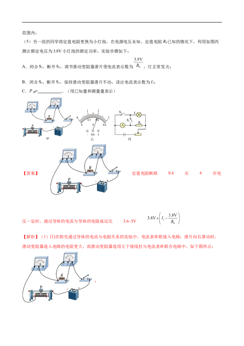 专题03电学实验（压轴题）（全国通用）解析版_8、物理总复习_8.中考物理总复习_2024年中考复习资料_二轮复习资料_完2024年中考物理专题练习（全国通用）_难点练