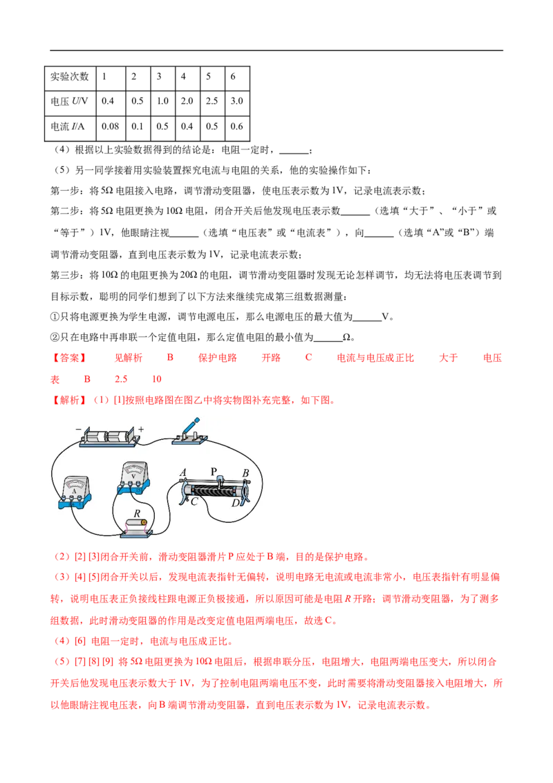 专题03电学实验（压轴题）（全国通用）解析版_8、物理总复习_8.中考物理总复习_2024年中考复习资料_二轮复习资料_完2024年中考物理专题练习（全国通用）_难点练