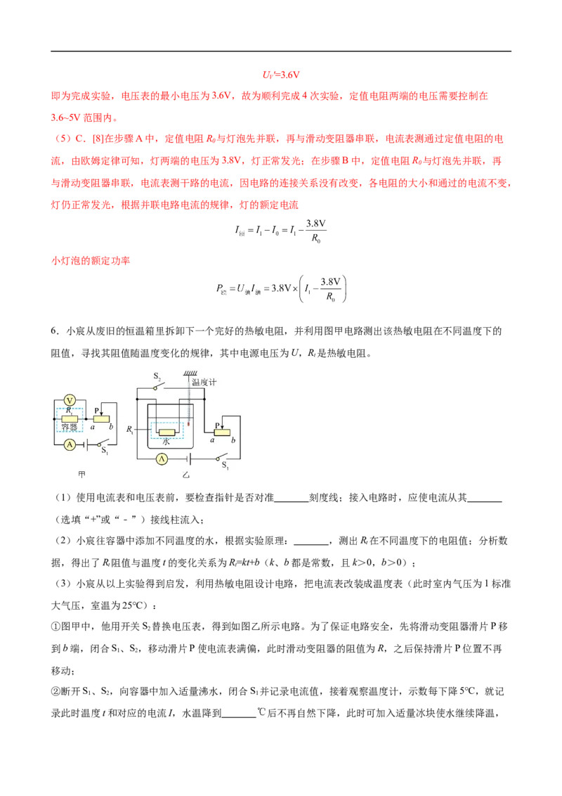 专题03电学实验（压轴题）（全国通用）解析版_8、物理总复习_8.中考物理总复习_2024年中考复习资料_二轮复习资料_完2024年中考物理专题练习（全国通用）_难点练