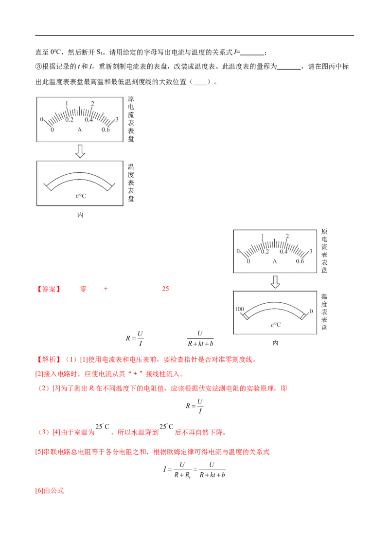 专题03电学实验（压轴题）（全国通用）解析版_8、物理总复习_8.中考物理总复习_2024年中考复习资料_二轮复习资料_完2024年中考物理专题练习（全国通用）_难点练