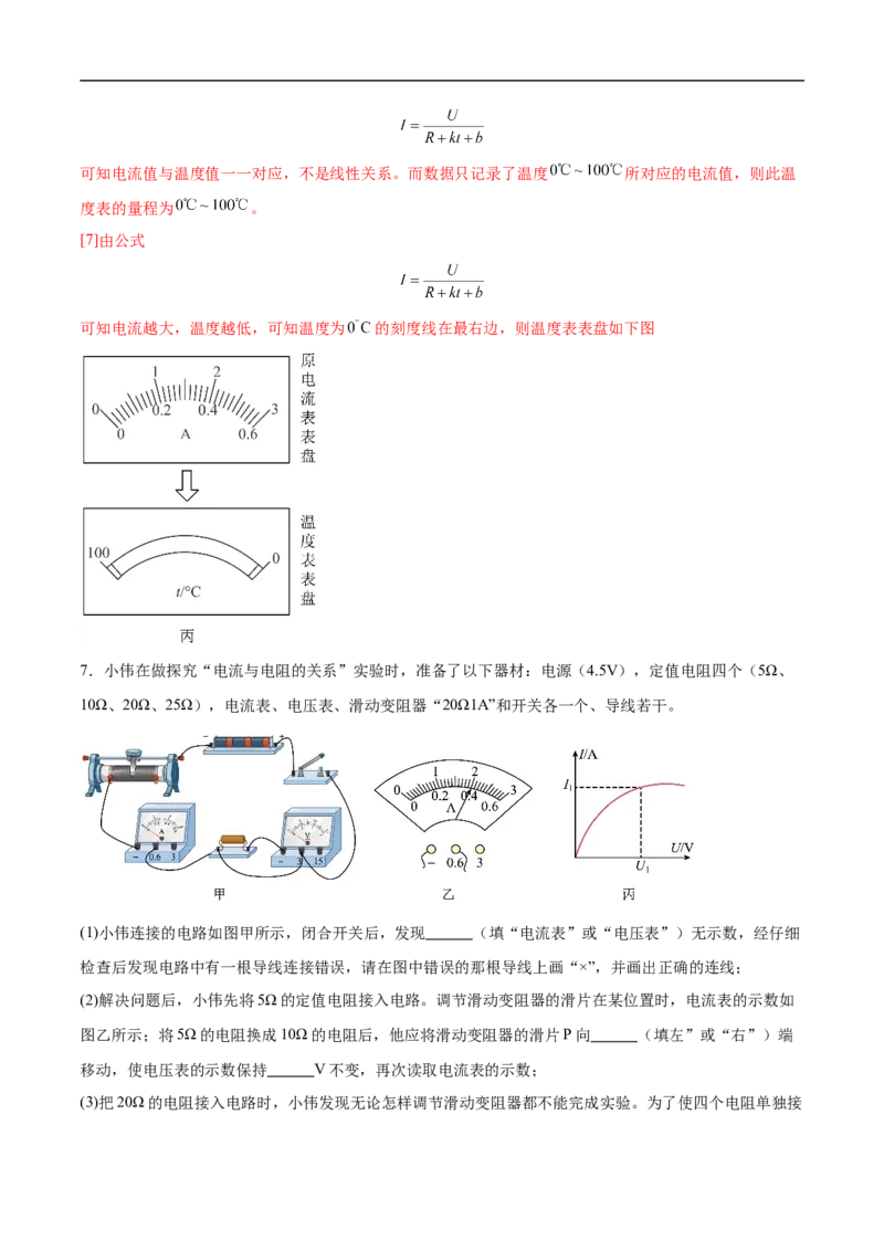 专题03电学实验（压轴题）（全国通用）解析版_8、物理总复习_8.中考物理总复习_2024年中考复习资料_二轮复习资料_完2024年中考物理专题练习（全国通用）_难点练