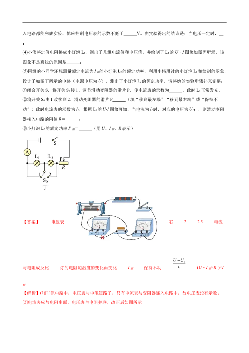 专题03电学实验（压轴题）（全国通用）解析版_8、物理总复习_8.中考物理总复习_2024年中考复习资料_二轮复习资料_完2024年中考物理专题练习（全国通用）_难点练