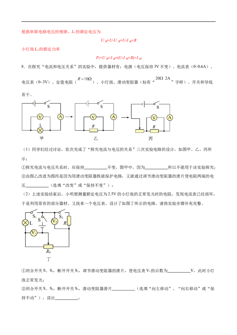 专题03电学实验（压轴题）（全国通用）解析版_8、物理总复习_8.中考物理总复习_2024年中考复习资料_二轮复习资料_完2024年中考物理专题练习（全国通用）_难点练