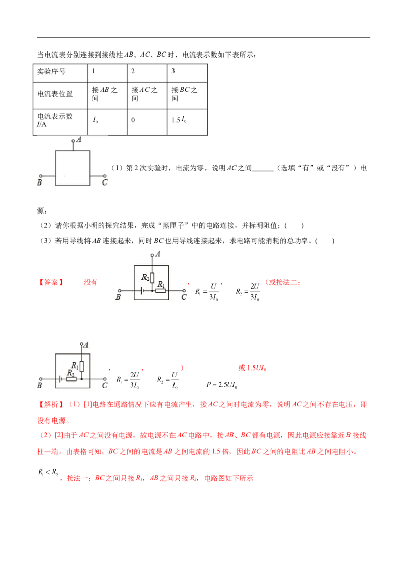 专题03电学实验（压轴题）（全国通用）解析版_8、物理总复习_8.中考物理总复习_2024年中考复习资料_二轮复习资料_完2024年中考物理专题练习（全国通用）_难点练