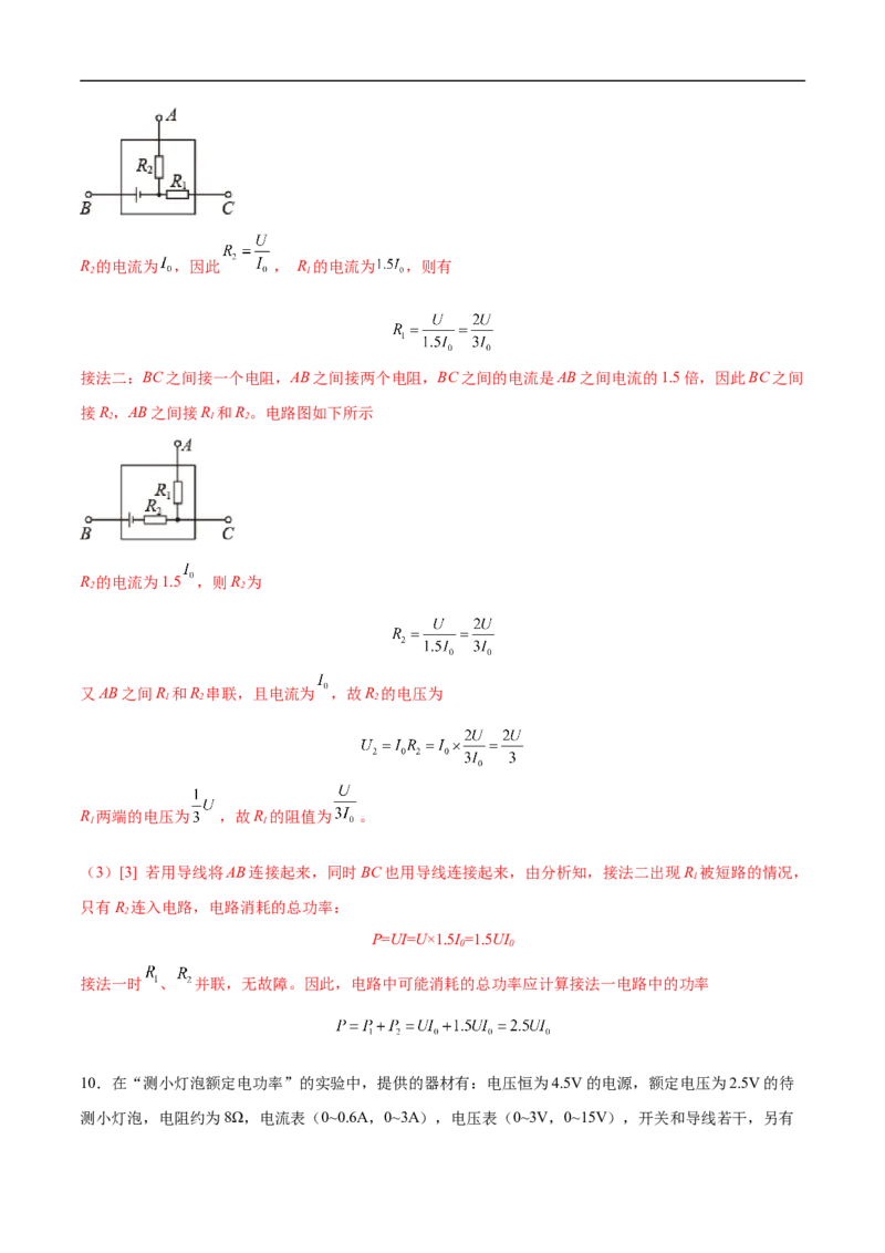 专题03电学实验（压轴题）（全国通用）解析版_8、物理总复习_8.中考物理总复习_2024年中考复习资料_二轮复习资料_完2024年中考物理专题练习（全国通用）_难点练