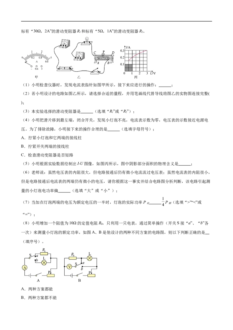 专题03电学实验（压轴题）（全国通用）解析版_8、物理总复习_8.中考物理总复习_2024年中考复习资料_二轮复习资料_完2024年中考物理专题练习（全国通用）_难点练