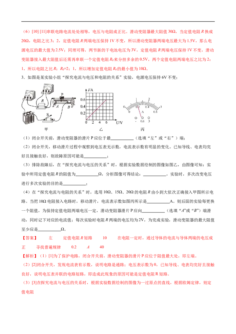 专题03电学实验（压轴题）（全国通用）解析版_8、物理总复习_8.中考物理总复习_2024年中考复习资料_二轮复习资料_完2024年中考物理专题练习（全国通用）_难点练
