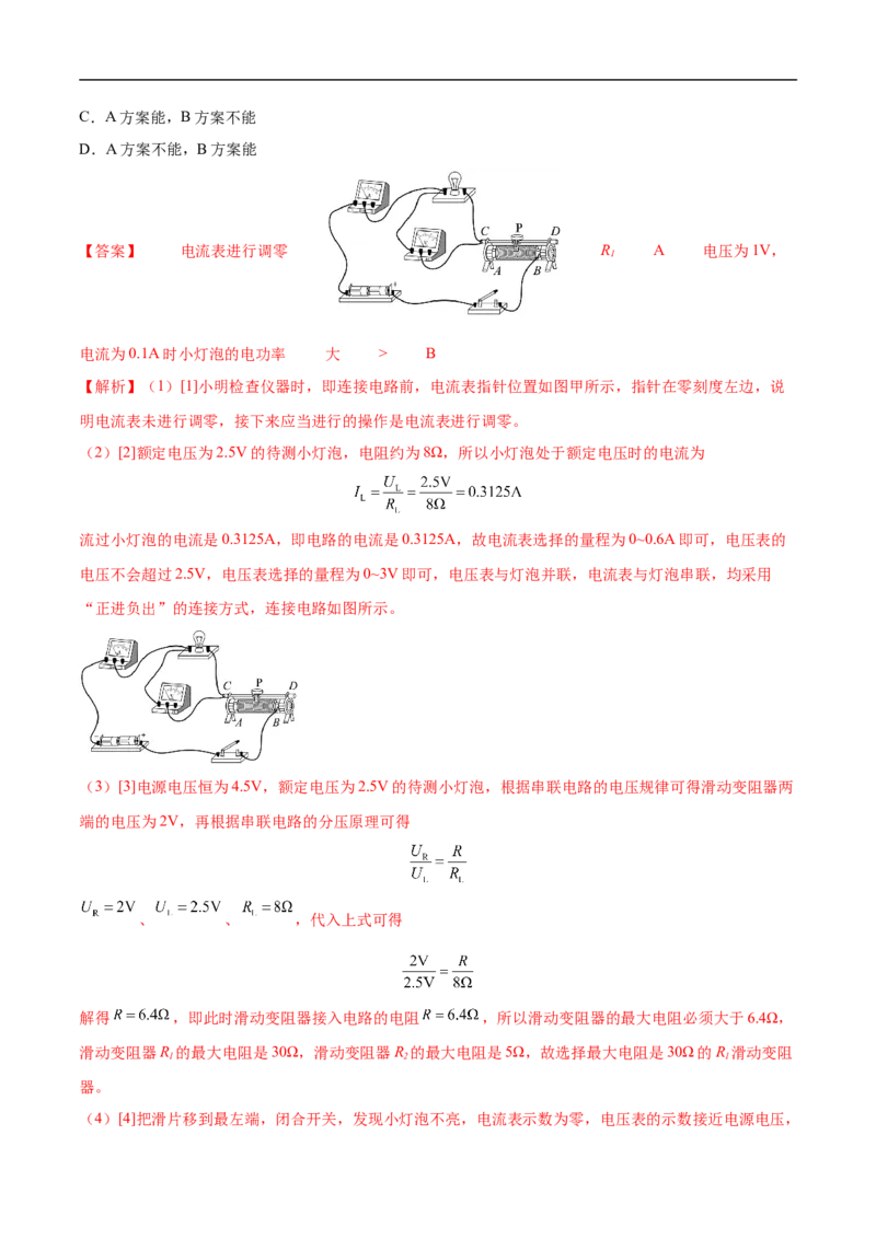 专题03电学实验（压轴题）（全国通用）解析版_8、物理总复习_8.中考物理总复习_2024年中考复习资料_二轮复习资料_完2024年中考物理专题练习（全国通用）_难点练