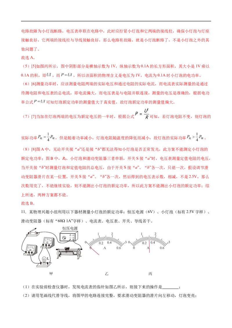 专题03电学实验（压轴题）（全国通用）解析版_8、物理总复习_8.中考物理总复习_2024年中考复习资料_二轮复习资料_完2024年中考物理专题练习（全国通用）_难点练