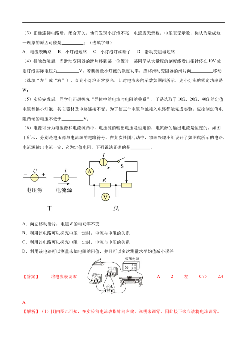 专题03电学实验（压轴题）（全国通用）解析版_8、物理总复习_8.中考物理总复习_2024年中考复习资料_二轮复习资料_完2024年中考物理专题练习（全国通用）_难点练