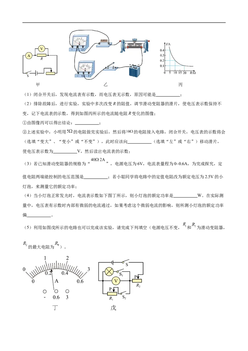 专题03电学实验（压轴题）（全国通用）解析版_8、物理总复习_8.中考物理总复习_2024年中考复习资料_二轮复习资料_完2024年中考物理专题练习（全国通用）_难点练
