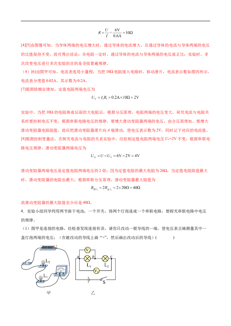 专题03电学实验（压轴题）（全国通用）解析版_8、物理总复习_8.中考物理总复习_2024年中考复习资料_二轮复习资料_完2024年中考物理专题练习（全国通用）_难点练