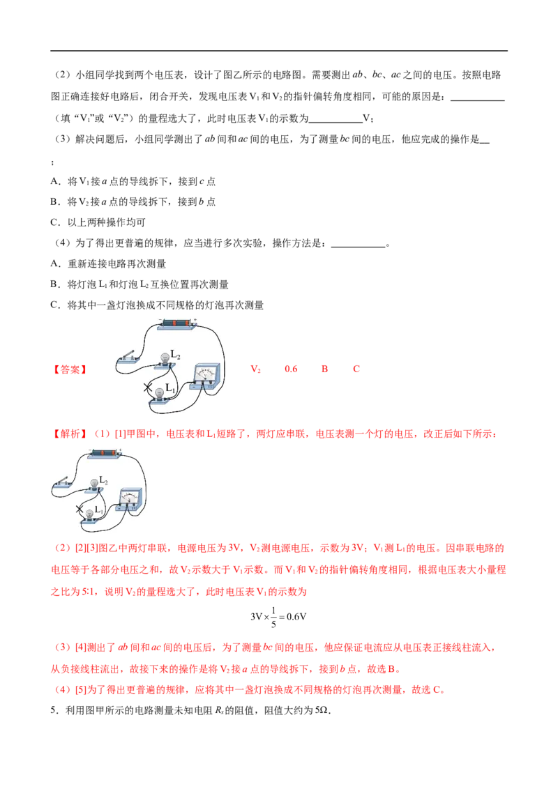 专题03电学实验（压轴题）（全国通用）解析版_8、物理总复习_8.中考物理总复习_2024年中考复习资料_二轮复习资料_完2024年中考物理专题练习（全国通用）_难点练