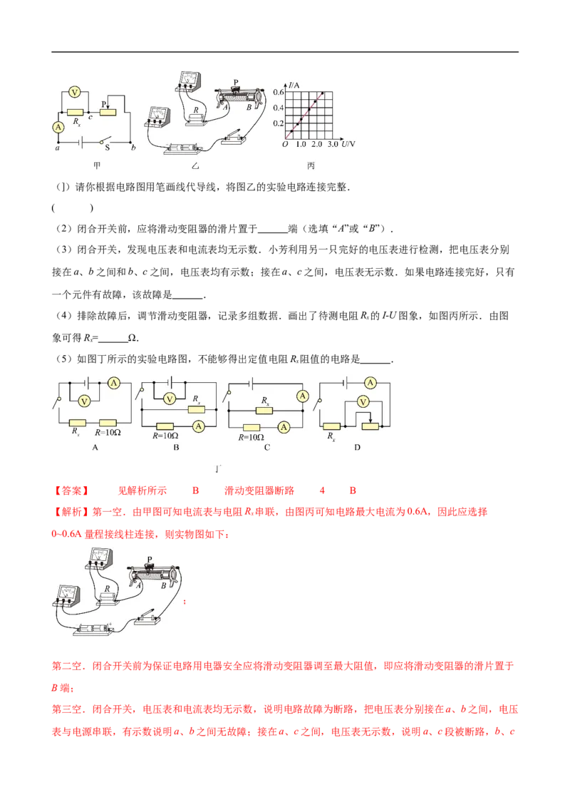 专题03电学实验（压轴题）（全国通用）解析版_8、物理总复习_8.中考物理总复习_2024年中考复习资料_二轮复习资料_完2024年中考物理专题练习（全国通用）_难点练