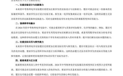 专题03电学实验（压轴题）（全国通用）解析版_8、物理总复习_8.中考物理总复习_2024年中考复习资料_二轮复习资料_完2024年中考物理专题练习（全国通用）_难点练