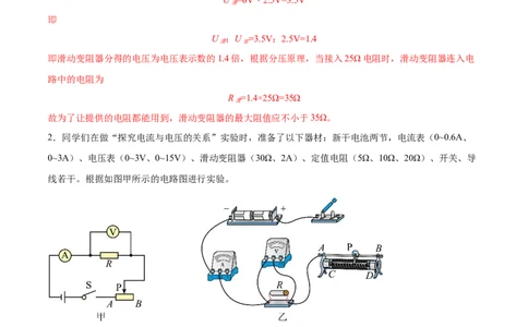专题03电学实验（压轴题）（全国通用）解析版_8、物理总复习_8.中考物理总复习_2024年中考复习资料_二轮复习资料_完2024年中考物理专题练习（全国通用）_难点练