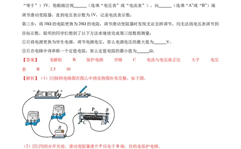 专题03电学实验（压轴题）（全国通用）解析版_8、物理总复习_8.中考物理总复习_2024年中考复习资料_二轮复习资料_完2024年中考物理专题练习（全国通用）_难点练