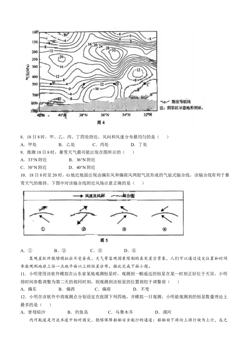 2025年山东高考地理试题原卷（word版）_历年全国高考真题_2025全国各省高考真题+答案_山东卷_地理