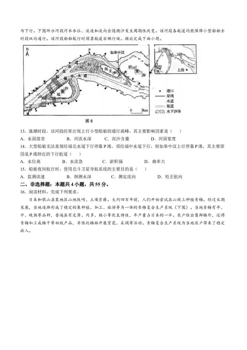 2025年山东高考地理试题原卷（word版）_历年全国高考真题_2025全国各省高考真题+答案_山东卷_地理
