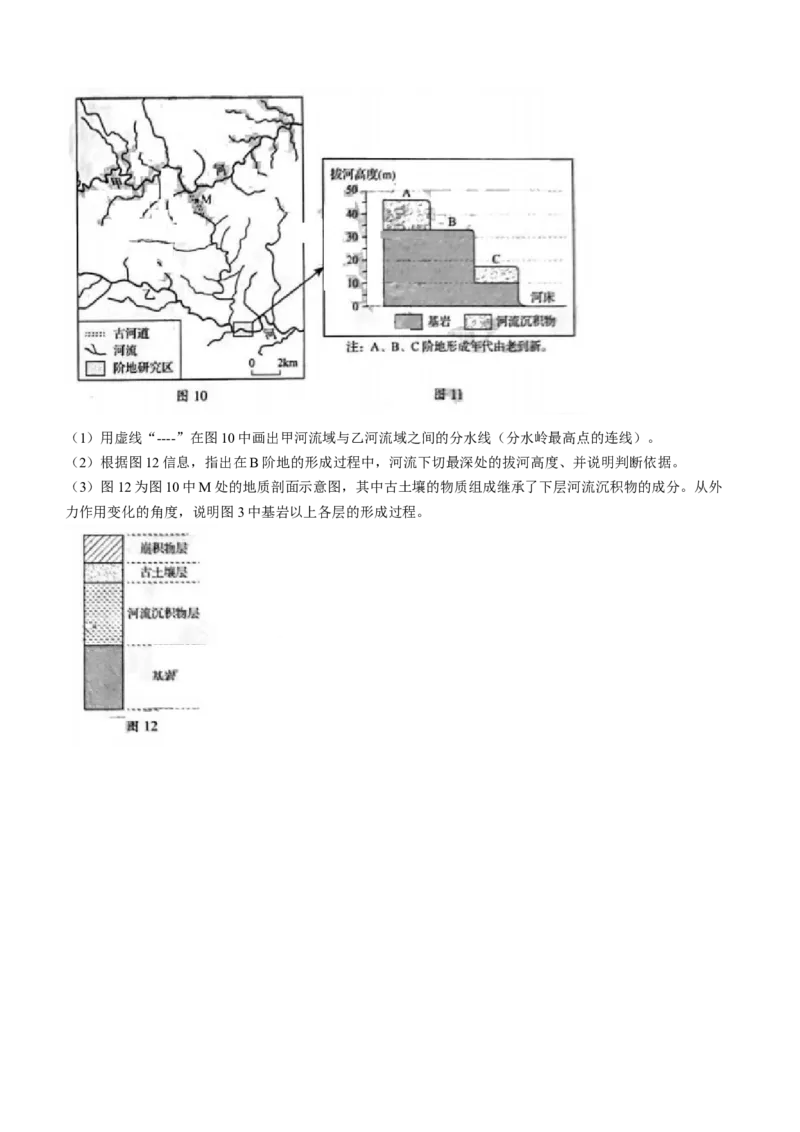 2025年山东高考地理试题原卷（word版）_历年全国高考真题_2025全国各省高考真题+答案_山东卷_地理
