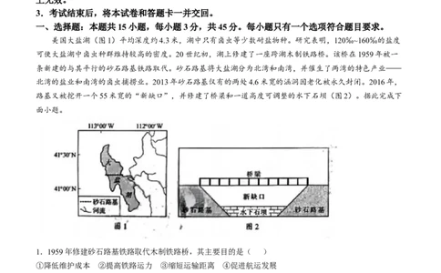 2025年山东高考地理试题原卷（word版）_历年全国高考真题_2025全国各省高考真题+答案_山东卷_地理
