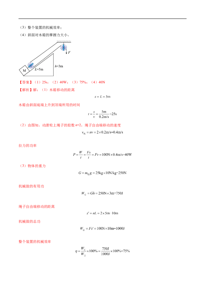 专题01力学综合（压轴题）（全国通用）解析版_8、物理总复习_8.中考物理总复习_2024年中考复习资料_二轮复习资料_完2024年中考物理专题练习（全国通用）_难点练