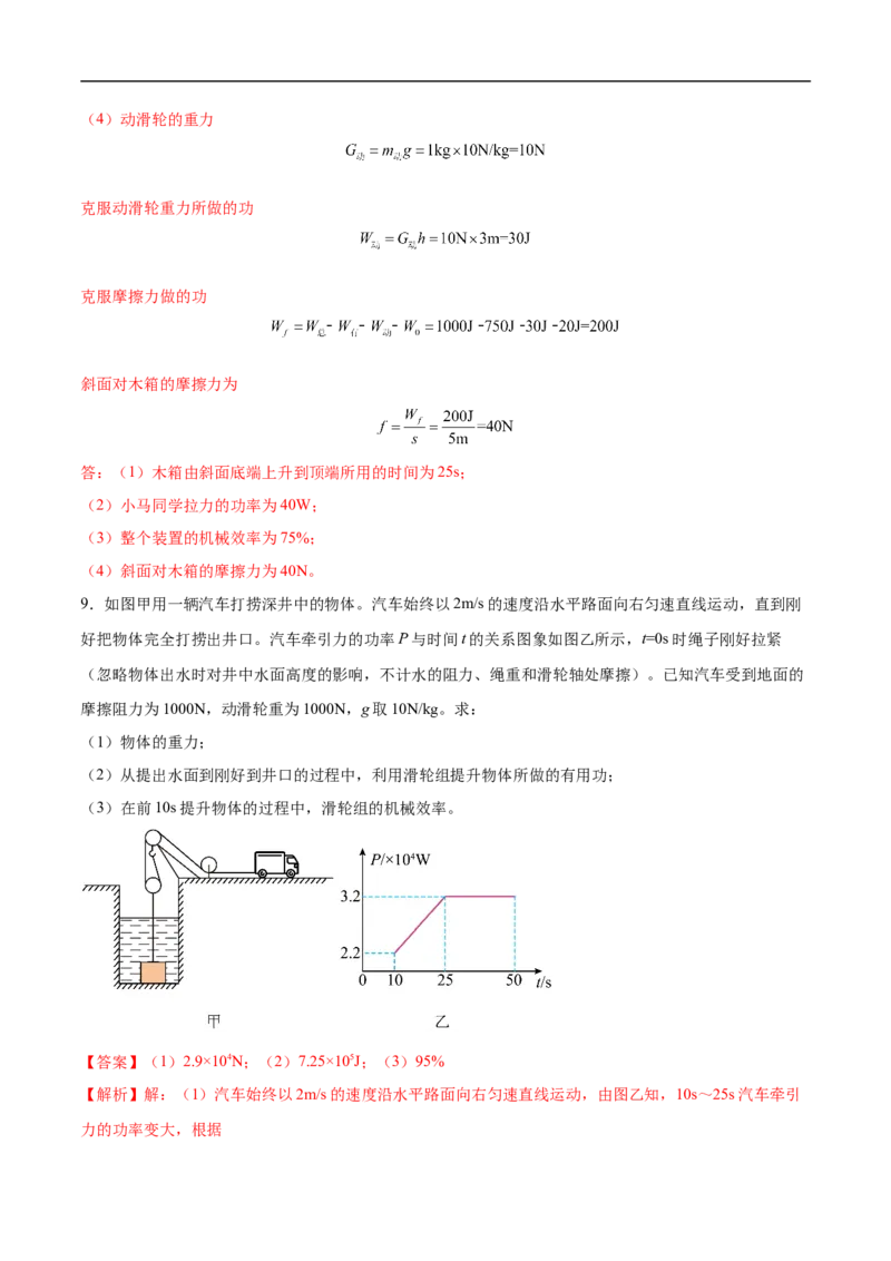 专题01力学综合（压轴题）（全国通用）解析版_8、物理总复习_8.中考物理总复习_2024年中考复习资料_二轮复习资料_完2024年中考物理专题练习（全国通用）_难点练
