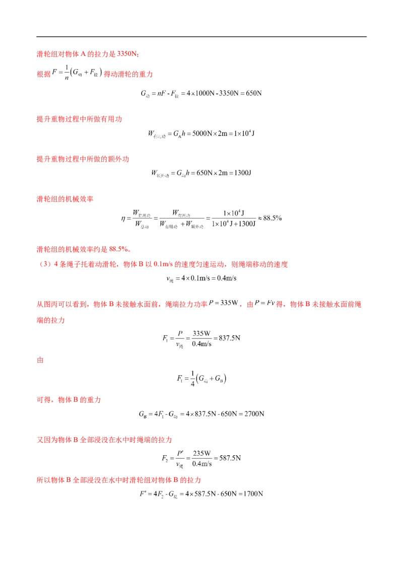 专题01力学综合（压轴题）（全国通用）解析版_8、物理总复习_8.中考物理总复习_2024年中考复习资料_二轮复习资料_完2024年中考物理专题练习（全国通用）_难点练