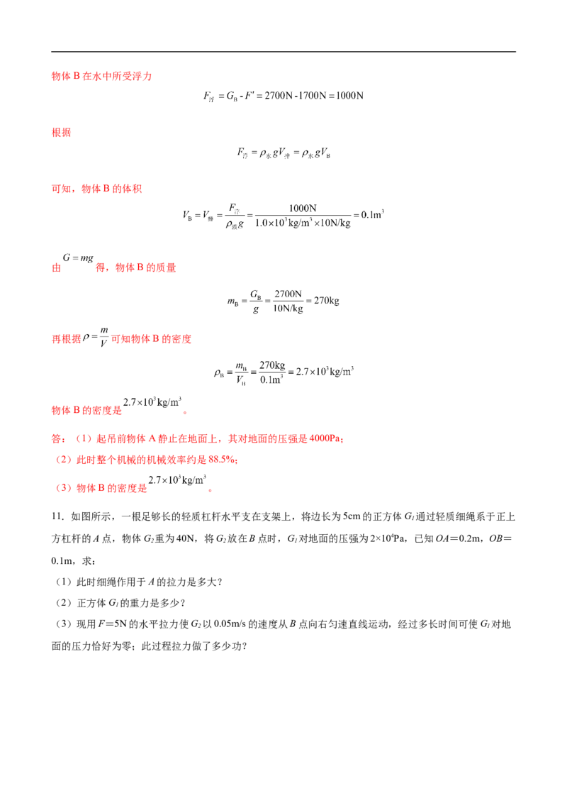 专题01力学综合（压轴题）（全国通用）解析版_8、物理总复习_8.中考物理总复习_2024年中考复习资料_二轮复习资料_完2024年中考物理专题练习（全国通用）_难点练