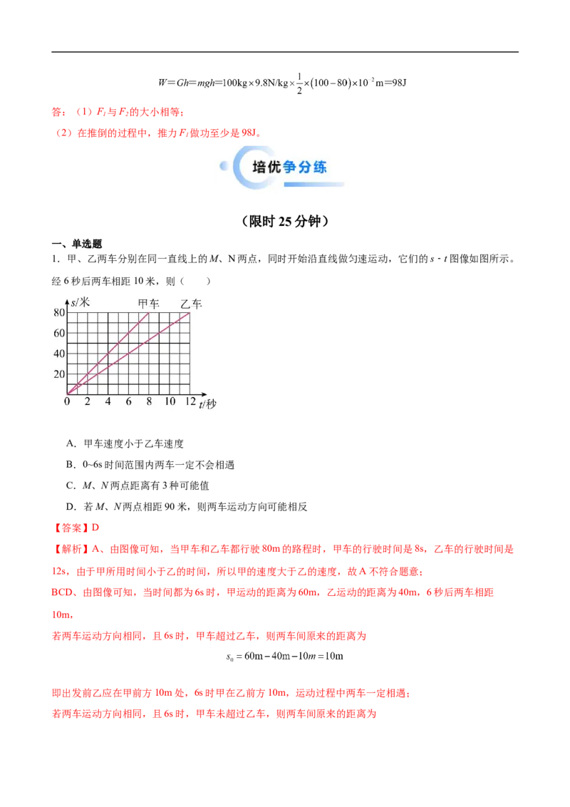 专题01力学综合（压轴题）（全国通用）解析版_8、物理总复习_8.中考物理总复习_2024年中考复习资料_二轮复习资料_完2024年中考物理专题练习（全国通用）_难点练