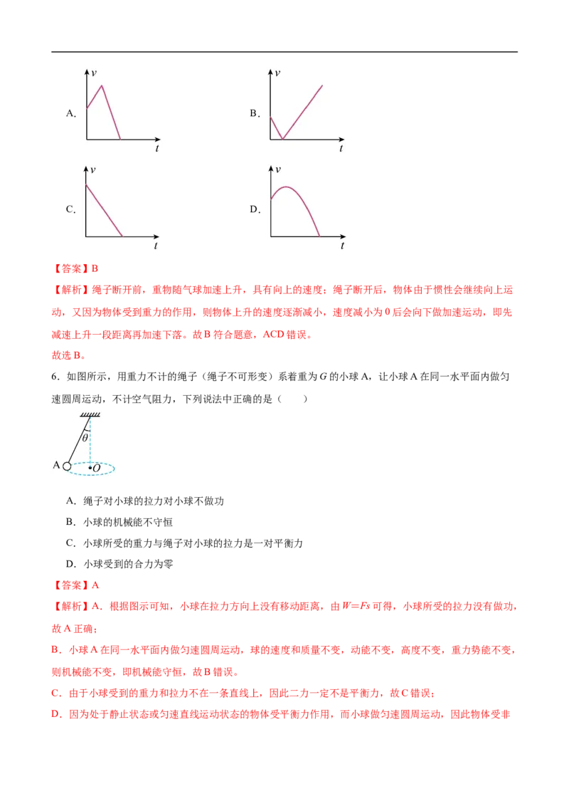 专题01力学综合（压轴题）（全国通用）解析版_8、物理总复习_8.中考物理总复习_2024年中考复习资料_二轮复习资料_完2024年中考物理专题练习（全国通用）_难点练