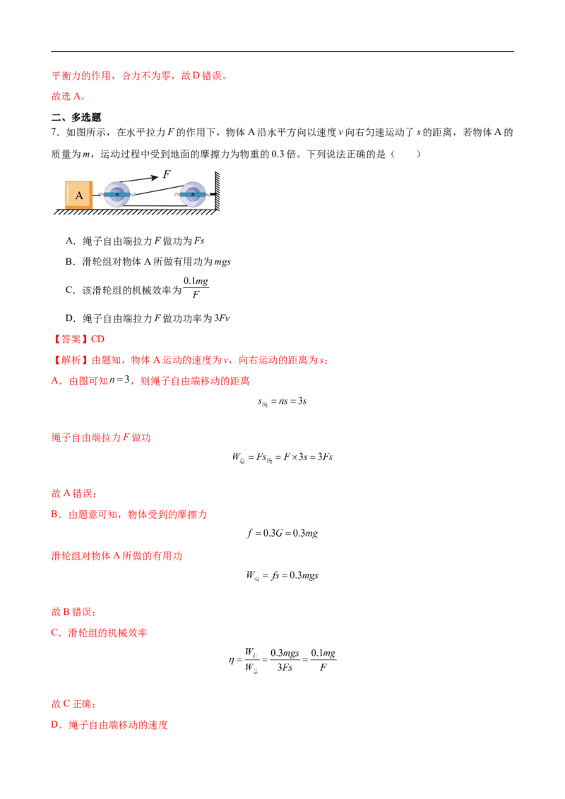 专题01力学综合（压轴题）（全国通用）解析版_8、物理总复习_8.中考物理总复习_2024年中考复习资料_二轮复习资料_完2024年中考物理专题练习（全国通用）_难点练