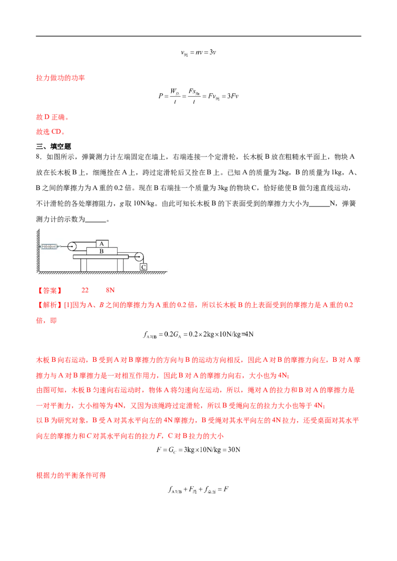 专题01力学综合（压轴题）（全国通用）解析版_8、物理总复习_8.中考物理总复习_2024年中考复习资料_二轮复习资料_完2024年中考物理专题练习（全国通用）_难点练
