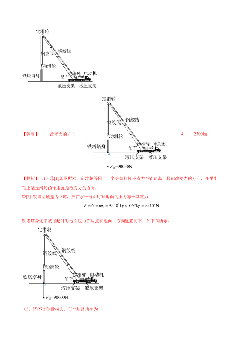 专题01力学综合（压轴题）（全国通用）解析版_8、物理总复习_8.中考物理总复习_2024年中考复习资料_二轮复习资料_完2024年中考物理专题练习（全国通用）_难点练