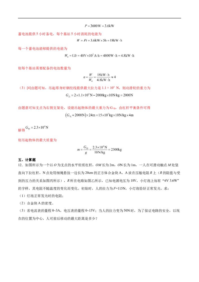 专题01力学综合（压轴题）（全国通用）解析版_8、物理总复习_8.中考物理总复习_2024年中考复习资料_二轮复习资料_完2024年中考物理专题练习（全国通用）_难点练