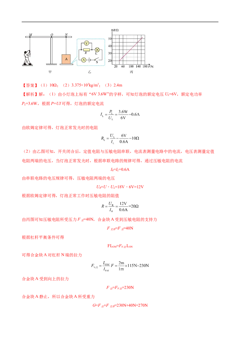 专题01力学综合（压轴题）（全国通用）解析版_8、物理总复习_8.中考物理总复习_2024年中考复习资料_二轮复习资料_完2024年中考物理专题练习（全国通用）_难点练