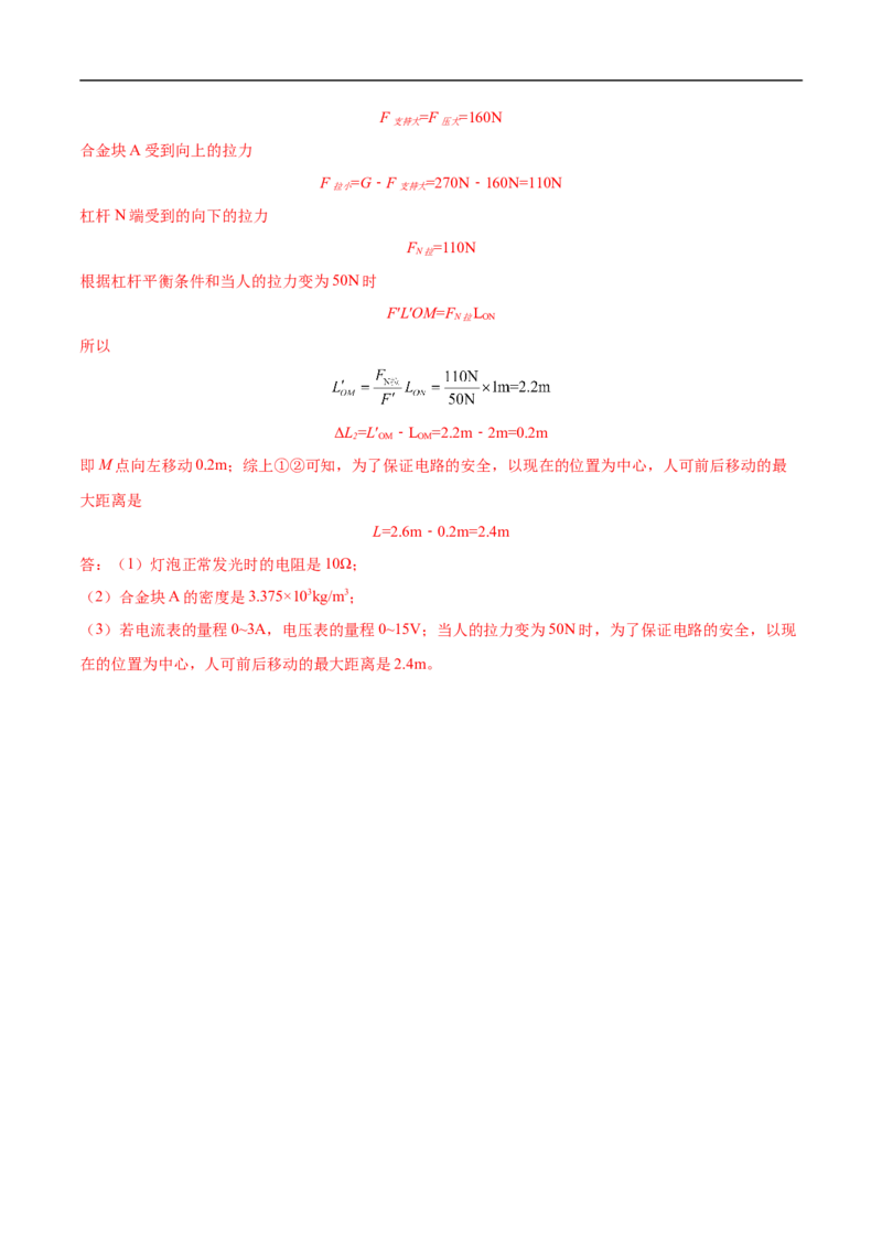 专题01力学综合（压轴题）（全国通用）解析版_8、物理总复习_8.中考物理总复习_2024年中考复习资料_二轮复习资料_完2024年中考物理专题练习（全国通用）_难点练