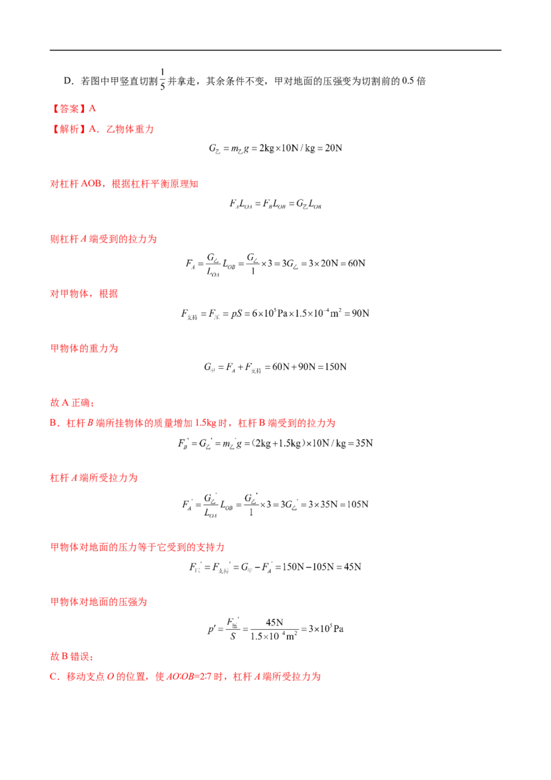 专题01力学综合（压轴题）（全国通用）解析版_8、物理总复习_8.中考物理总复习_2024年中考复习资料_二轮复习资料_完2024年中考物理专题练习（全国通用）_难点练