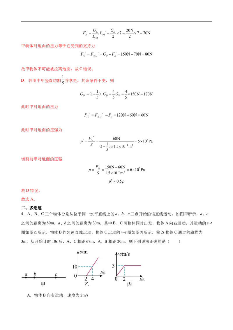 专题01力学综合（压轴题）（全国通用）解析版_8、物理总复习_8.中考物理总复习_2024年中考复习资料_二轮复习资料_完2024年中考物理专题练习（全国通用）_难点练
