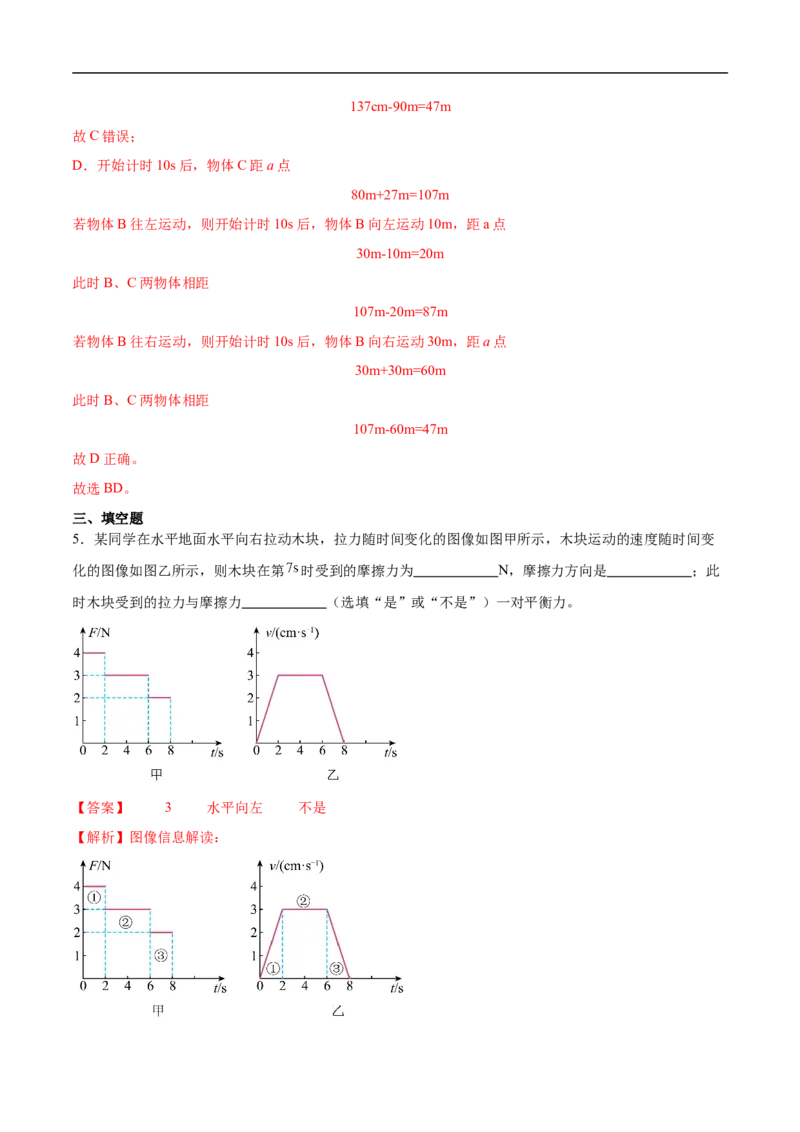 专题01力学综合（压轴题）（全国通用）解析版_8、物理总复习_8.中考物理总复习_2024年中考复习资料_二轮复习资料_完2024年中考物理专题练习（全国通用）_难点练