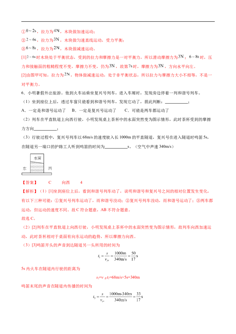 专题01力学综合（压轴题）（全国通用）解析版_8、物理总复习_8.中考物理总复习_2024年中考复习资料_二轮复习资料_完2024年中考物理专题练习（全国通用）_难点练