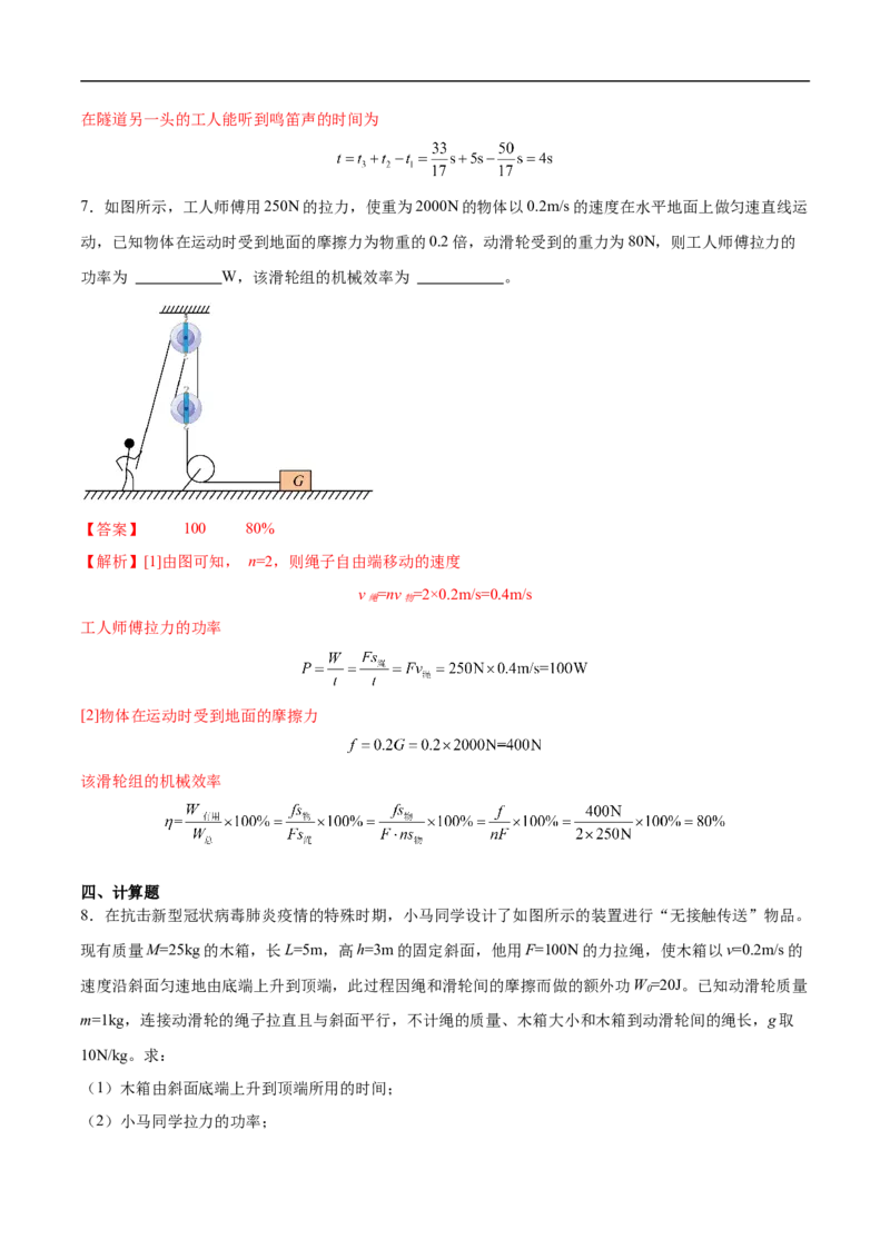 专题01力学综合（压轴题）（全国通用）解析版_8、物理总复习_8.中考物理总复习_2024年中考复习资料_二轮复习资料_完2024年中考物理专题练习（全国通用）_难点练