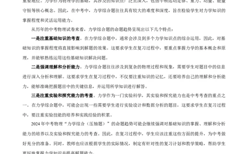 专题01力学综合（压轴题）（全国通用）解析版_8、物理总复习_8.中考物理总复习_2024年中考复习资料_二轮复习资料_完2024年中考物理专题练习（全国通用）_难点练