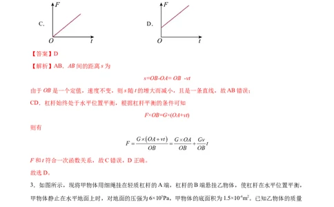 专题01力学综合（压轴题）（全国通用）解析版_8、物理总复习_8.中考物理总复习_2024年中考复习资料_二轮复习资料_完2024年中考物理专题练习（全国通用）_难点练