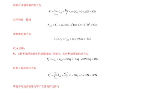 专题01力学综合（压轴题）（全国通用）解析版_8、物理总复习_8.中考物理总复习_2024年中考复习资料_二轮复习资料_完2024年中考物理专题练习（全国通用）_难点练