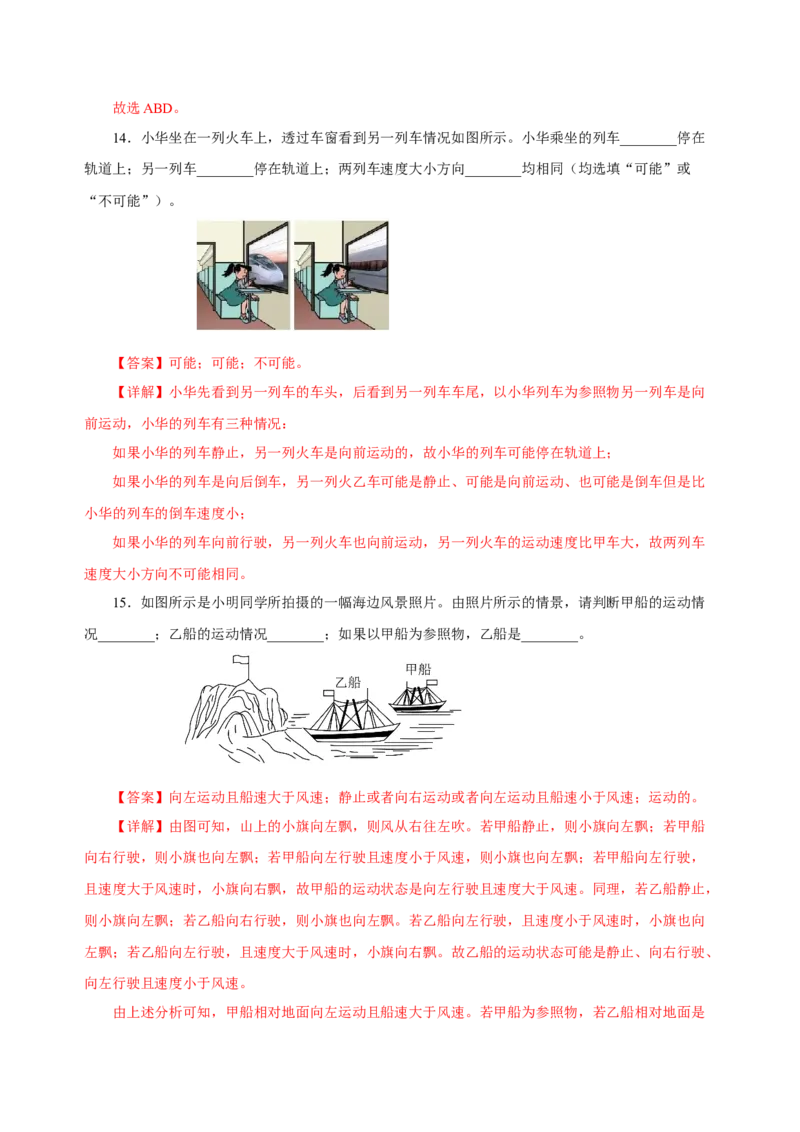 1.2运动的描述（分层作业）-（人教版）解析版_初物_八年级上下册+九年级全一册物理_八年级物理上册_老课标资料_同步练习
