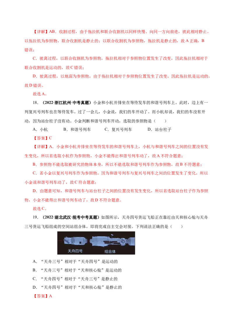 1.2运动的描述（分层作业）-（人教版）解析版_初物_八年级上下册+九年级全一册物理_八年级物理上册_老课标资料_同步练习