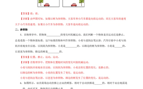 1.2运动的描述（分层作业）-（人教版）解析版_初物_八年级上下册+九年级全一册物理_八年级物理上册_老课标资料_同步练习