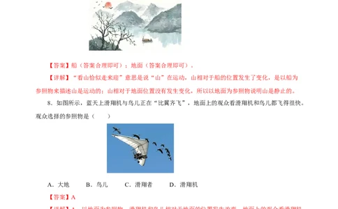 1.2运动的描述（分层作业）-（人教版）解析版_初物_八年级上下册+九年级全一册物理_八年级物理上册_老课标资料_同步练习