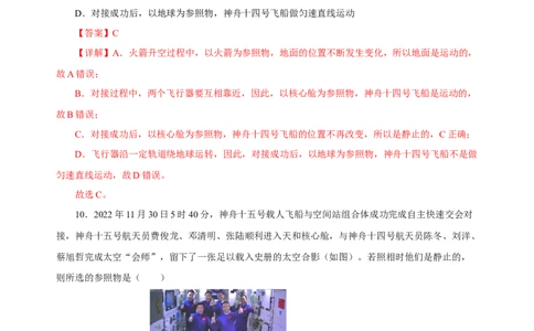 1.2运动的描述（分层作业）-（人教版）解析版_初物_八年级上下册+九年级全一册物理_八年级物理上册_老课标资料_同步练习